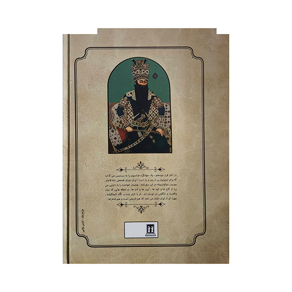 کتاب مسافرت به ایران اثر موریس دوکوتزبوئه ترجمه محمود هدایت انتشارات بدرقه جاویدان کتاب مسافرت به ایران اثر موریس دوکوتزبوئه ترجمه محمود هدایت انتشارات بدرقه جاویدان