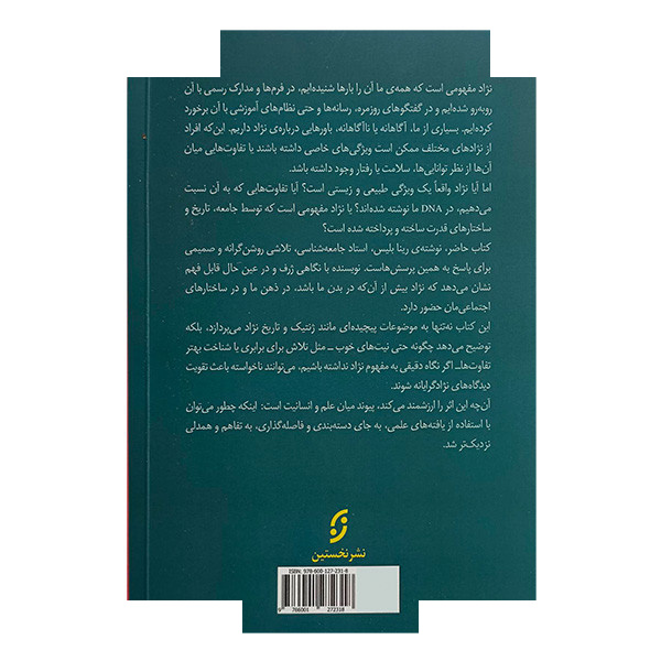 کتاب مارپیچ قدرت اثر رینا بلیس انتشارات نخستین کتاب مارپیچ قدرت اثر رینا بلیس انتشارات نخستین