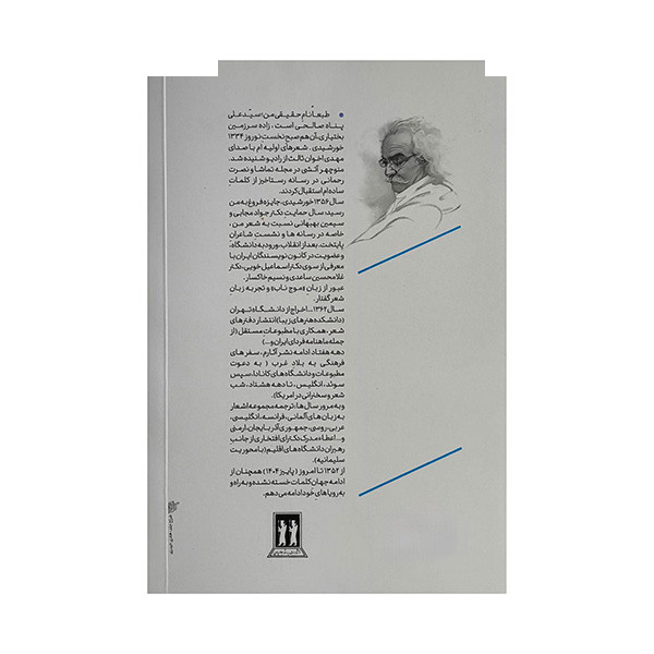 کتاب طربنامه کائنات خراب خواب تو اثر سیدعلی صالحی انتشارات بدرقه جاویدان کتاب طربنامه کائنات خراب خواب تو اثر سیدعلی صالحی انتشارات بدرقه جاویدان