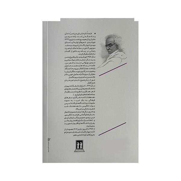 کتاب طربنامه کائنات اثر سیدعلی صالحی انتشارات بدرقه جاویدان کتاب طربنامه کائنات اثر سیدعلی صالحی انتشارات بدرقه جاویدان