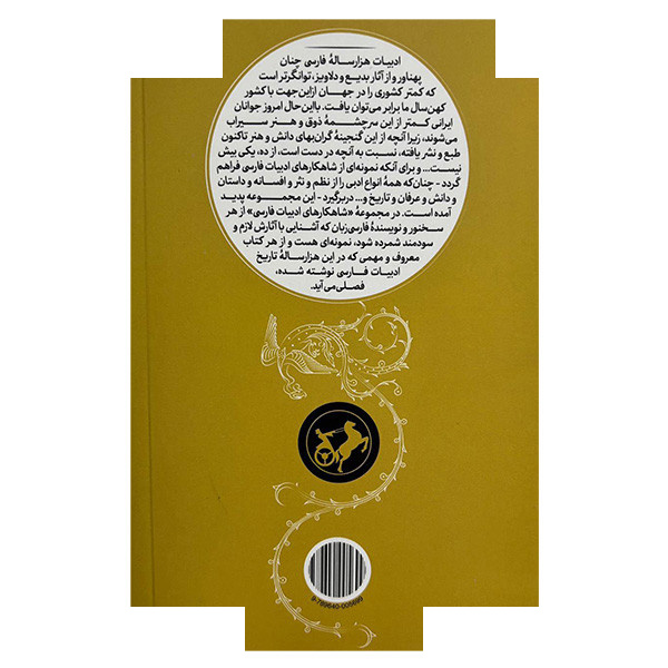 کتاب خلاصه داستان گرشاسبنامه اثر علی بن احمد اسدی نشر امیر کبیر کتاب خلاصه داستان گرشاسبنامه اثر علی بن احمد اسدی نشر امیر کبیر