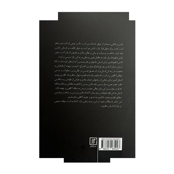 کتاب اتحاد دانش و بینش اثر محسن فرشاد نشر علم کتاب اتحاد دانش و بینش اثر محسن فرشاد نشر علم