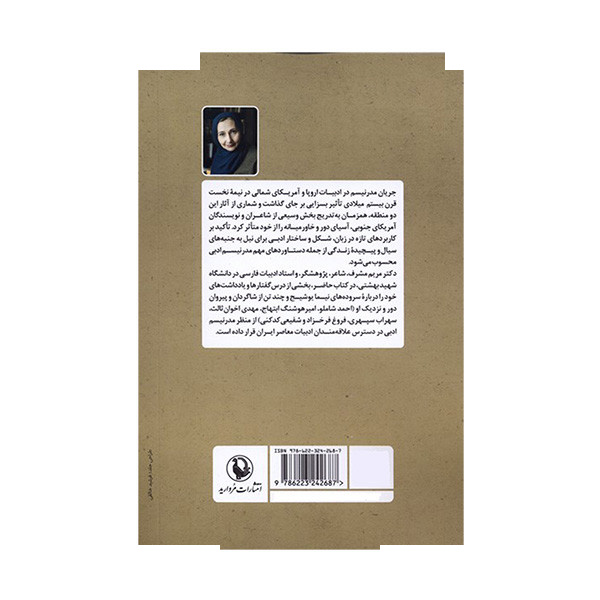 کتاب مدرنیسم در شعر فارسی اثر مریم مشرف انتشارات مروارید کتاب مدرنیسم در شعر فارسی اثر مریم مشرف انتشارات مروارید