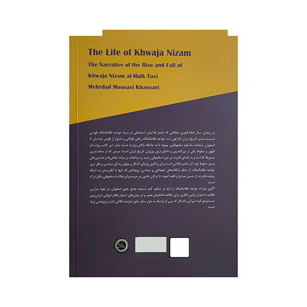کتاب روزگار خواجه نظام اثر مهرداد موسوی خوانساری انتشارات ندای تاریخ