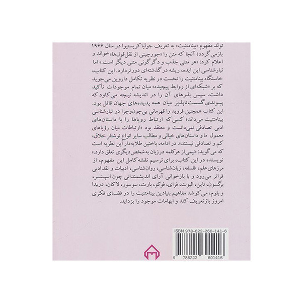 کتاب تولد بینا متنیت راز خلاقیت اثر اسکارلت بارون ترجمه دکتر احسان امامی نیشابوری انتشارات سخن کتاب تولد بینا متنیت راز خلاقیت اثر اسکارلت بارون ترجمه دکتر احسان امامی نیشابوری انتشارات سخن