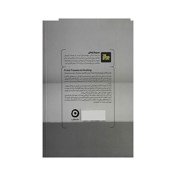 کتاب از تروما تا التیام اثر جمعی از نویسندگان ترجمه جواد فروزان انتشارات مون کتاب از تروما تا التیام اثر جمعی از نویسندگان ترجمه جواد فروزان انتشارات مون