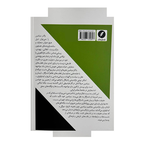 کتاب مفهوم دین نزد والتر بنیامین اثر کریستین لی کونلی ترجمه علی الماسی زند انتشارات نقد فرهنگ کتاب مفهوم دین نزد والتر بنیامین اثر کریستین لی کونلی ترجمه علی الماسی زند انتشارات نقد فرهنگ
