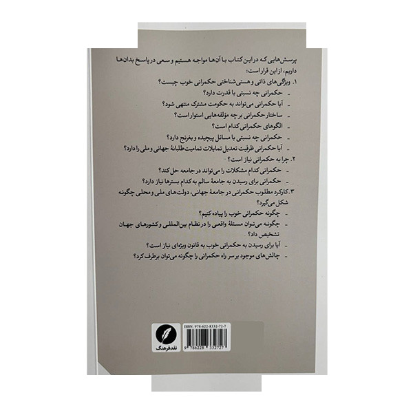 کتاب حکمرانی خوب اثر جهانبخش محبی نیا انتشارات نقد فرهنگ کتاب حکمرانی خوب اثر جهانبخش محبی نیا انتشارات نقد فرهنگ