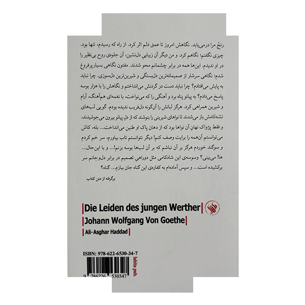 کتاب رنج های ورتر جوان اثر یوهان ولفگانگ فون گوته ترجمه علی اصغر حداد انتشارات لاهیتا کتاب رنج های ورتر جوان اثر یوهان ولفگانگ فون گوته ترجمه علی اصغر حداد انتشارات لاهیتا