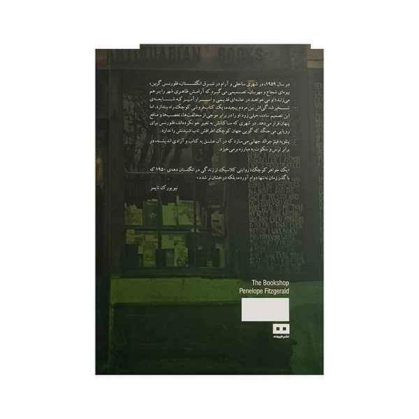 کتاب کتابفروشی خانم گرین اثر پنلوپه فیتزجرالد ترجمه احمد امامی انتشارات هیرمند کتاب کتابفروشی خانم گرین اثر پنلوپه فیتزجرالد ترجمه احمد امامی انتشارات هیرمند
