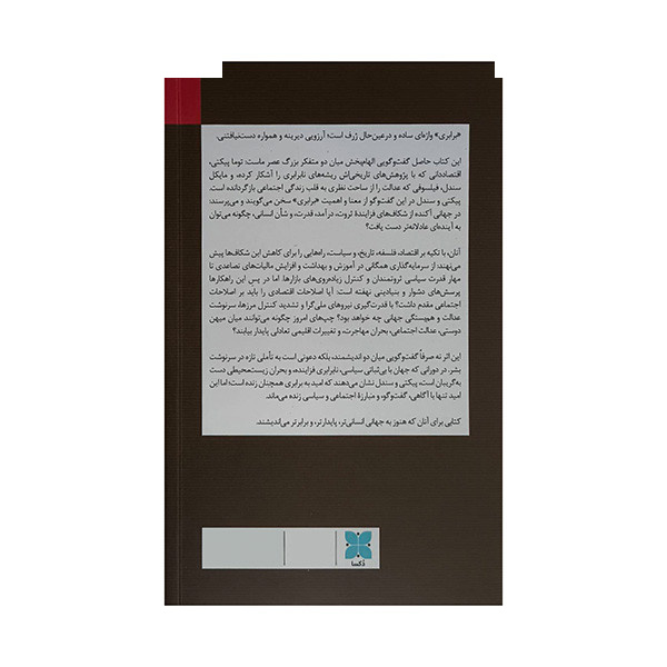 کتاب درباره معنا و اهمیت-برابری اثر توما پیکتی ترجمه وحید موسوی داور نشر دکسا کتاب درباره معنا و اهمیت-برابری اثر توما پیکتی ترجمه وحید موسوی داور نشر دکسا