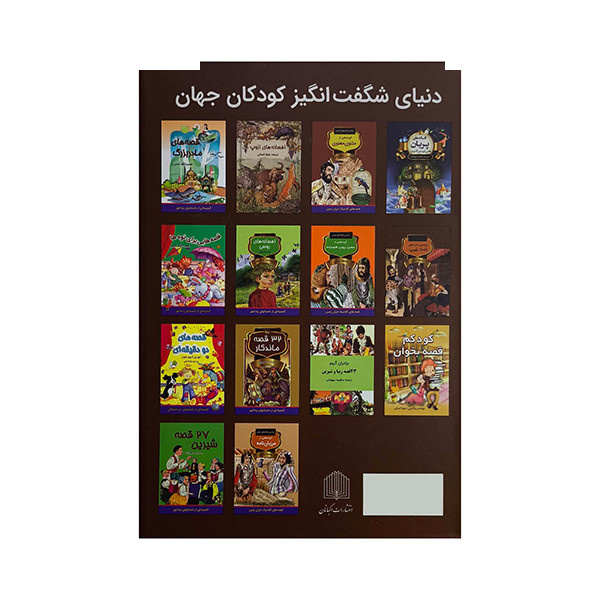 کتاب زیباترین شبهای 1001 شب اثر عاطفه دیانتی انتشارات اکباتان کتاب زیباترین شبهای 1001 شب اثر عاطفه دیانتی انتشارات اکباتان