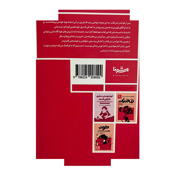 کتاب زن بی نظیر اثر سوفی برژرون ترجمه آریا نوری نشر شبنا کتاب زن بی نظیر اثر سوفی برژرون ترجمه آریا نوری نشر شبنا