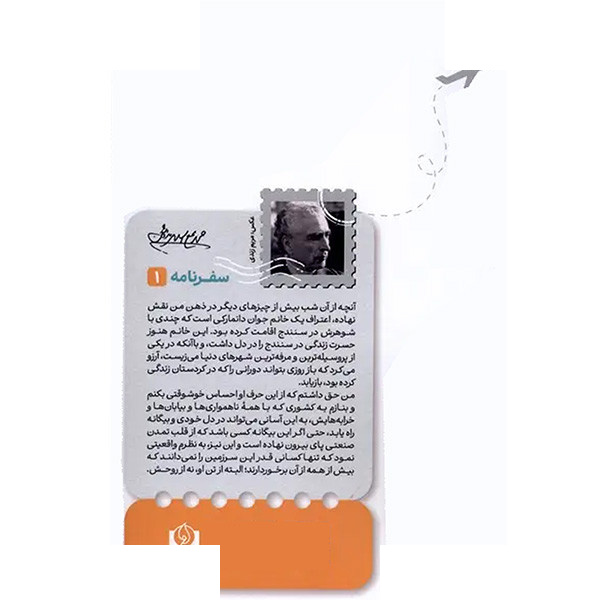 کتاب صفیر سیمرغ اثر محمدعلی اسلامی ندوشن انتشارات سرو سخنگو کتاب صفیر سیمرغ اثر محمدعلی اسلامی ندوشن انتشارات سرو سخنگو