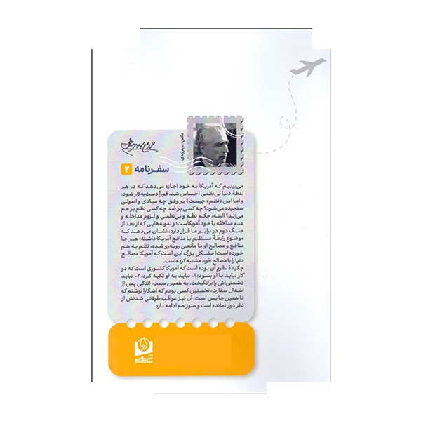 کتاب آزادی مجسمه اثر محمدعلی اسلامی ندوشن انتشارات سرو سخنگو کتاب آزادی مجسمه اثر محمدعلی اسلامی ندوشن انتشارات سرو سخنگو