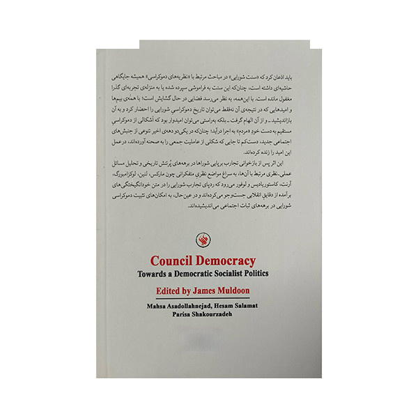 کتاب دموکراسی شورایی اثر جیمز مالدون انتشارات لاهیتا کتاب دموکراسی شورایی اثر جیمز مالدون انتشارات لاهیتا