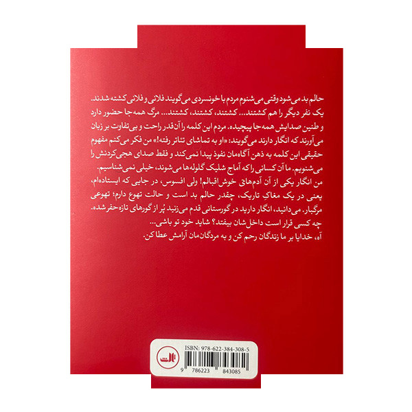 کتاب رقص برای استالین اثر کریستینا ایزراهی ترجمه آزاده مسعودنیا نشر ثالث کتاب رقص برای استالین اثر کریستینا ایزراهی ترجمه آزاده مسعودنیا نشر ثالث