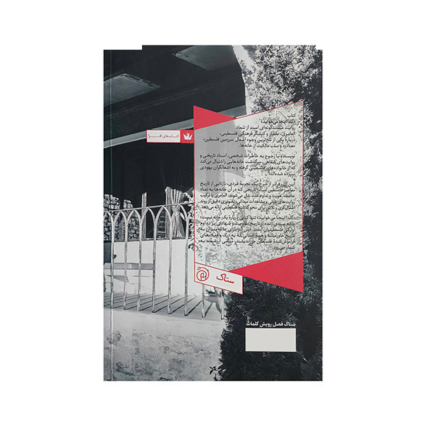 کتاب گلدا اینجا می خوابید اثر سعاد العامری ترجمه مهدی مرادی نشر ستاک کتاب گلدا اینجا می خوابید اثر سعاد العامری ترجمه مهدی مرادی نشر ستاک