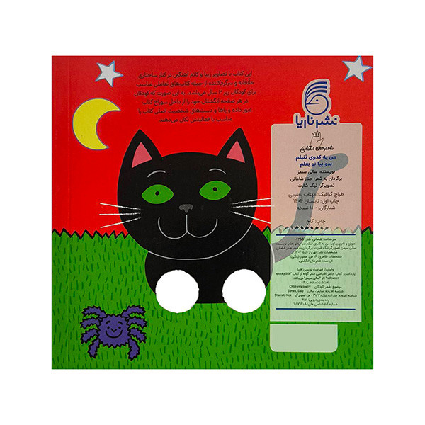 کتاب شعرهای انگشتی-من یه کدوی تنبلم بدوبیاتوبغلم اثر سالی سیمز ترجمه طناز شامانی نشر ناریا کتاب شعرهای انگشتی-من یه کدوی تنبلم بدوبیاتوبغلم اثر سالی سیمز ترجمه طناز شامانی نشر ناریا