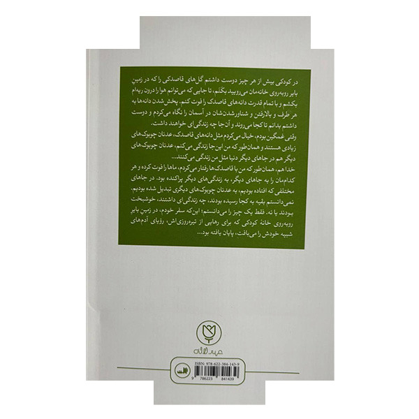 کتاب قاصدک اثر سینان سولون ترجمه رضا اهرابیان نشر ثالث کتاب قاصدک اثر سینان سولون ترجمه رضا اهرابیان نشر ثالث