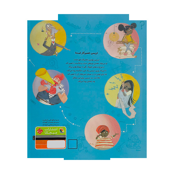 کتاب دختری که همه چیز را تعمیر می کرد اثر جولیا پتن ترجمه محبوبه نجف خانی انتشارات میچکا کتاب دختری که همه چیز را تعمیر می کرد اثر جولیا پتن ترجمه محبوبه نجف خانی انتشارات میچکا