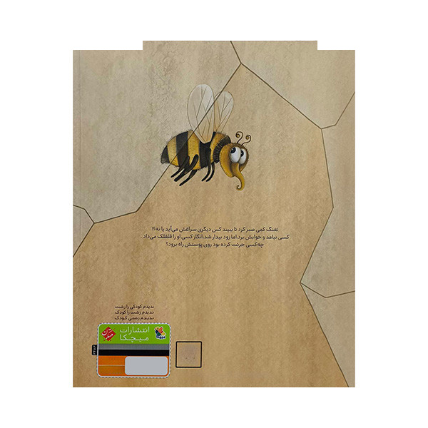 کتاب تفنگ شکارچی اثر اعظم سبحانیان انتشارات میچکا کتاب تفنگ شکارچی اثر اعظم سبحانیان انتشارات میچکا