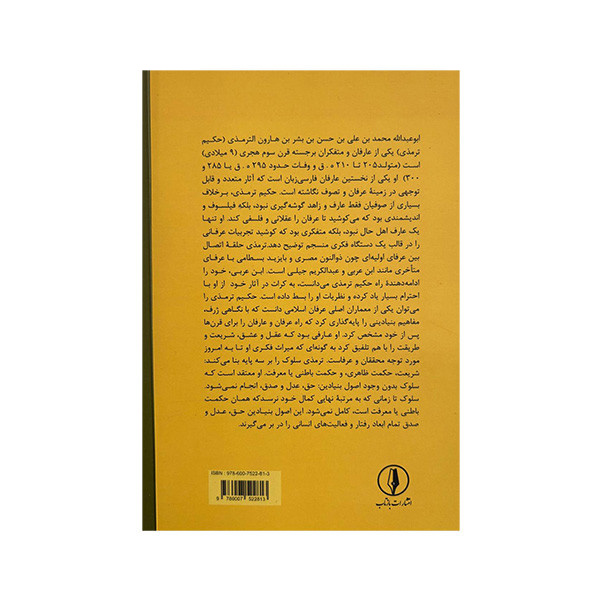 کتاب مقامات سلوک و منازل قرب حق اثر محمد بن علی ترمذی ترجمه قاسم میرآخوری انتشارات بازتاب