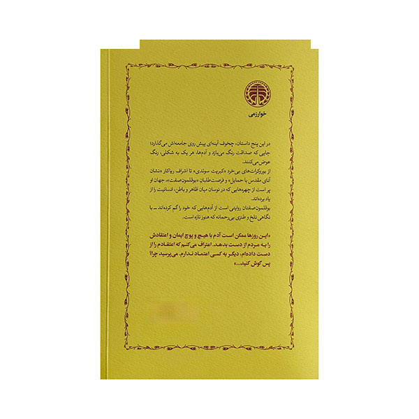 کتاب بوقلمون صفتان اثر آنتون چخوف ترجمه ضیاء الله فروشانی انتشارات خوارزمی کتاب بوقلمون صفتان اثر آنتون چخوف ترجمه ضیاء الله فروشانی انتشارات خوارزمی