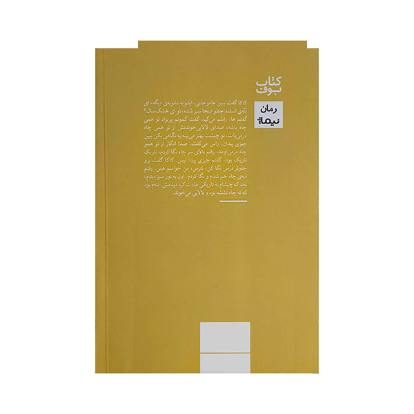 کتاب گم در راه های گم گشته اثر صمد طاهری نشر نیماژ کتاب گم در راه های گم گشته اثر صمد طاهری نشر نیماژ