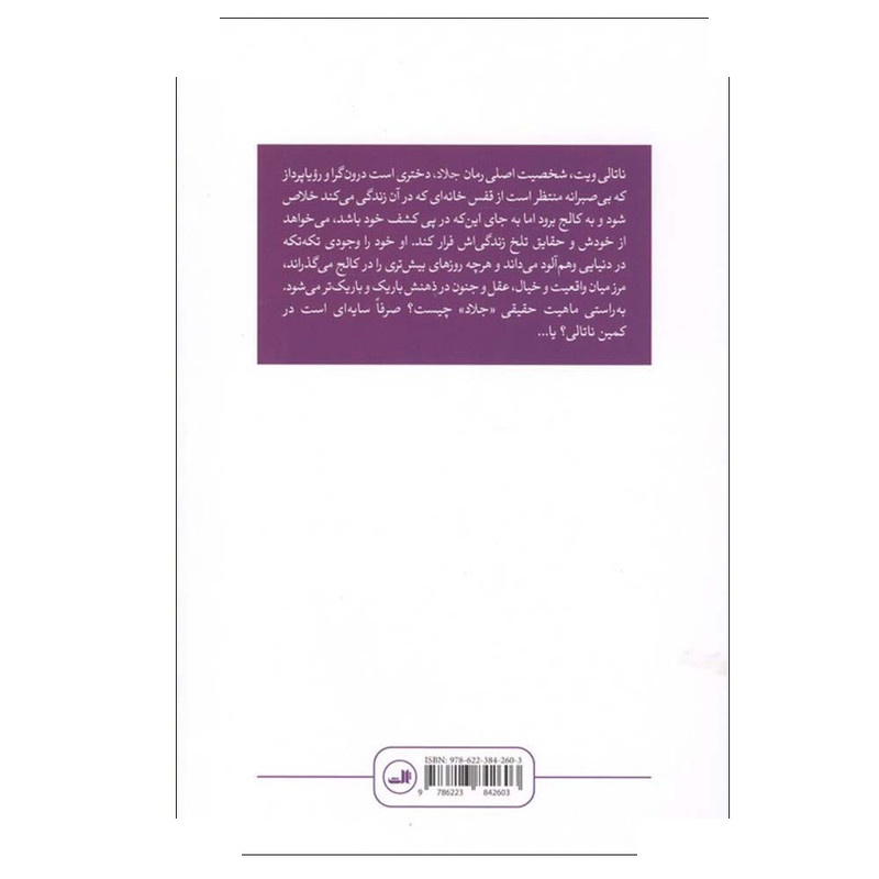کتاب جلاد اثر شرلی جکسون ترجمه محمدرضا شکاری نشر ثالث کتاب جلاد اثر شرلی جکسون ترجمه محمدرضا شکاری نشر ثالث