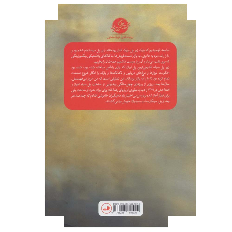 کتاب روزی که کتاب باز شدم اثر آرش آذرپناه نشر ثالث کتاب روزی که کتاب باز شدم اثر آرش آذرپناه نشر ثالث