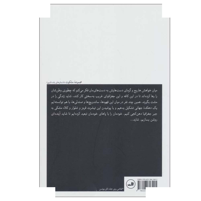 کتاب بوی نارنگی اثر مریم دهخدایی نشر ثالث کتاب بوی نارنگی اثر مریم دهخدایی نشر ثالث