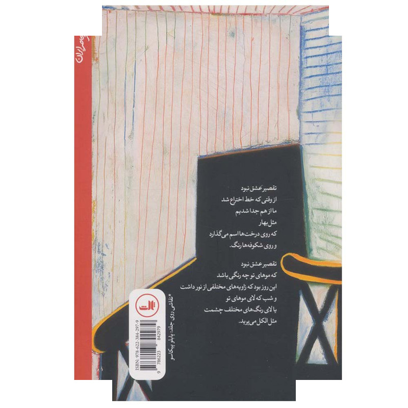 کتاب ملودی برگشتن از اشیا اثر علی پورمحمدی نشر ثالث کتاب ملودی برگشتن از اشیا اثر علی پورمحمدی نشر ثالث