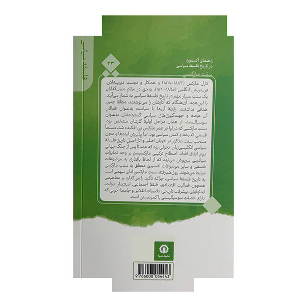 کتاب سنت مارکسی راهنمای آکسفورد23 اثر ترل کارور ترجمه علی رسولی نشر قصیده سرا کتاب سنت مارکسی راهنمای آکسفورد23 اثر ترل کارور ترجمه علی رسولی نشر قصیده سرا