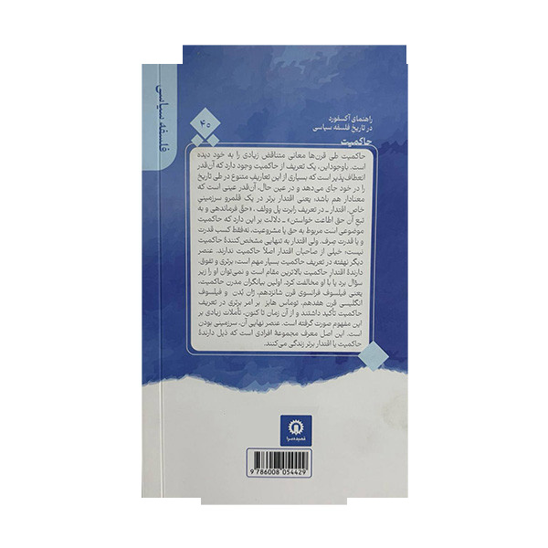 کتاب حاکمیت راهنمای آکسفورد 40 اثر دانیل فیلپات ترجمه حسن آب نیکی نشر قصیده سرا کتاب حاکمیت راهنمای آکسفورد 40 اثر دانیل فیلپات ترجمه حسن آب نیکی نشر قصیده سرا