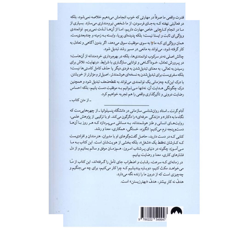 کتاب زندگی کاری اثر آدام گرنت ترجمه بنفشه شریفیخو نشر میلکان