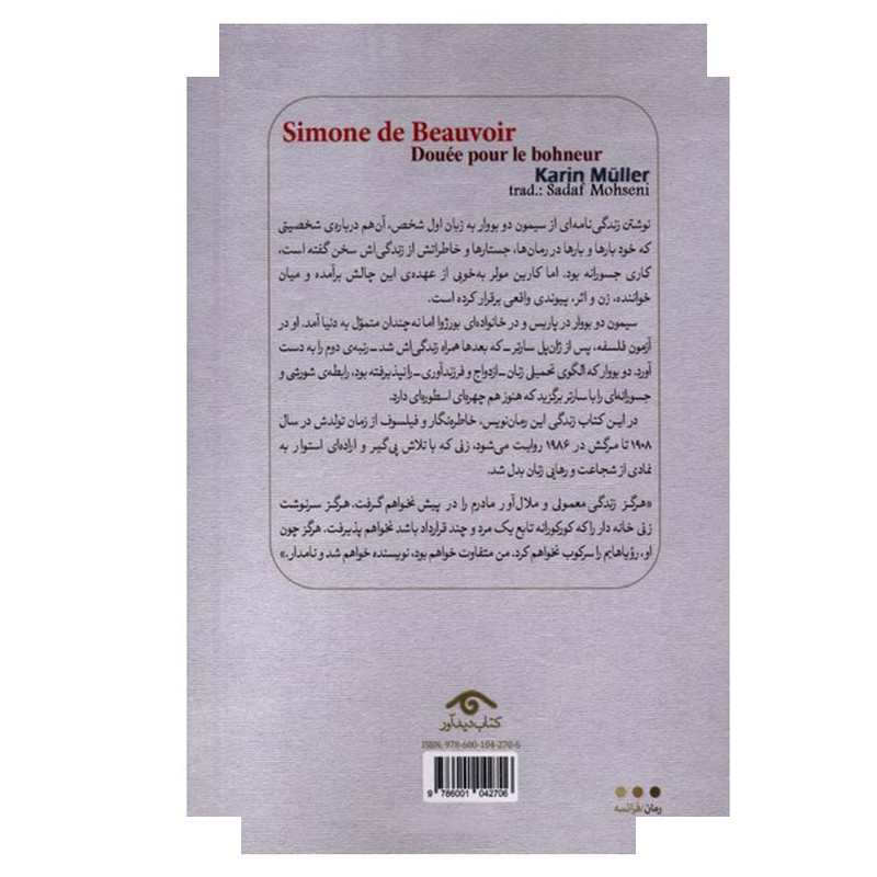 کتاب سیمون دوبووار سزاوار خوشبختی اثر کارین مولر ترجمه صدف محسنی انتشارات دیدآور کتاب سیمون دوبووار سزاوار خوشبختی اثر کارین مولر ترجمه صدف محسنی انتشارات دیدآور