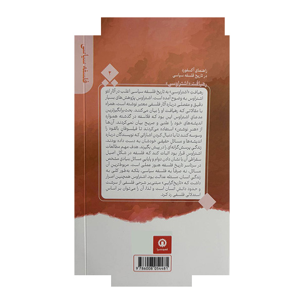 کتاب رهیافت اشتراوسی اثر کاترین زاکرت ترجمه بهنام جودی نشر قصیده سرا جلد 2 کتاب رهیافت اشتراوسی اثر کاترین زاکرت ترجمه بهنام جودی نشر قصیده سرا جلد 2