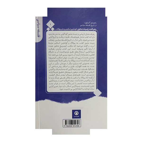 کتاب رهیافت زمینه محور راهنمای آکسفورد1 اثر مارک بویر ترجمه بهنام جودی نشر قصیده سرا کتاب رهیافت زمینه محور راهنمای آکسفورد1 اثر مارک بویر ترجمه بهنام جودی نشر قصیده سرا