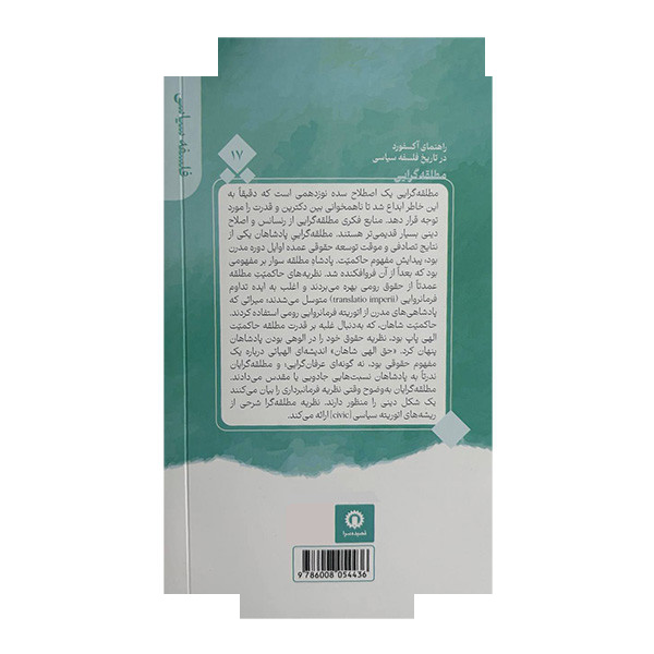 کتاب مطلقه گرایی اثر مارک گولدیه ترجمه علی کمالی نژاد نشر قصیده سرا کتاب مطلقه گرایی اثر مارک گولدیه ترجمه علی کمالی نژاد نشر قصیده سرا