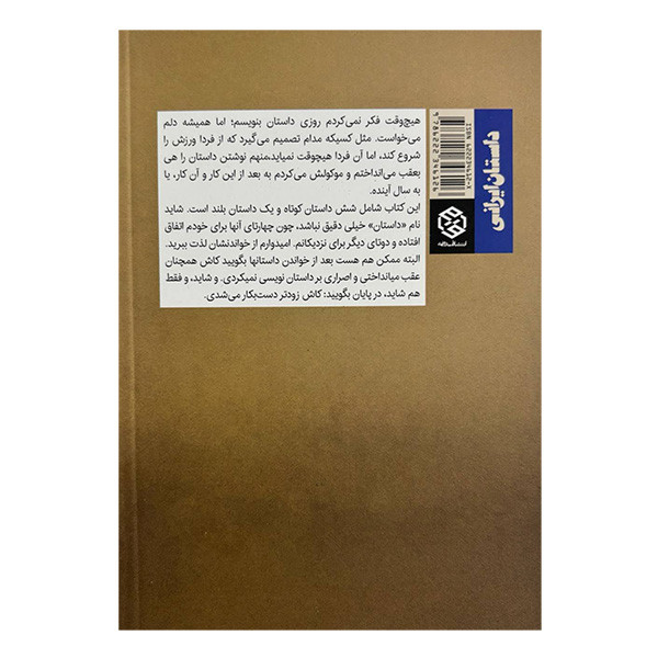 کتاب هفت عکس یادگاری اثر صادق زیباکلام انتشارات روزنه کتاب هفت عکس یادگاری اثر صادق زیباکلام انتشارات روزنه