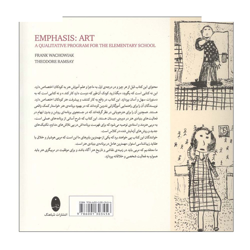 کتاب تمرکز بر هنر کودکان اثر فرانک واهوویاک و تئودور رمزی ترجمه مرضیه قره داغی قرقشه انتشارات شباهنگ کتاب تمرکز بر هنر کودکان اثر فرانک واهوویاک و تئودور رمزی ترجمه مرضیه قره داغی قرقشه انتشارات شباهنگ