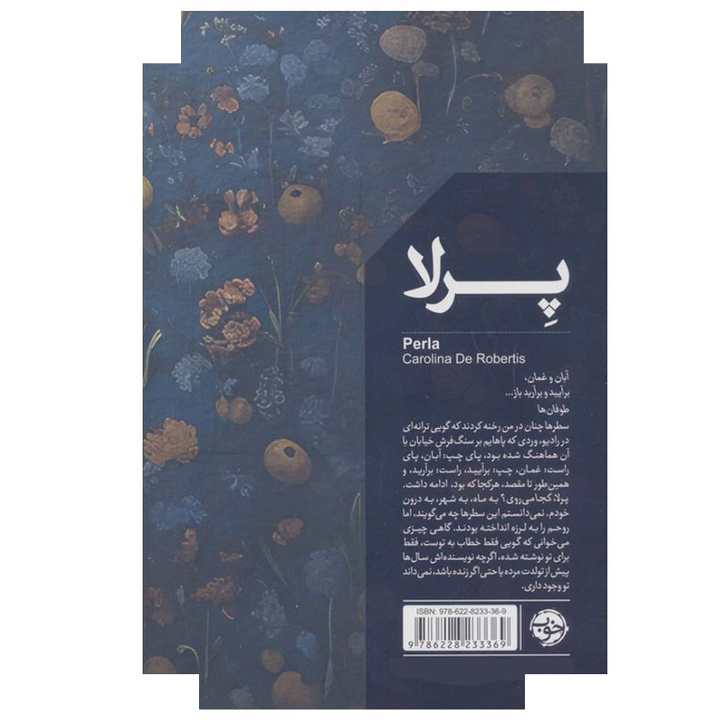 کتاب پرلا اثر کارولینا د روبرتیس ترجمه قاسم مومنی نشر خوب کتاب پرلا اثر کارولینا د روبرتیس ترجمه قاسم مومنی نشر خوب