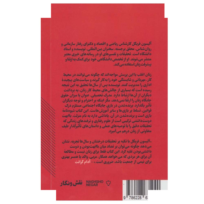 کتاب با ابهت دوست داشتنی اثر آلیسون فریگل ترجمه الهام بای نشر نقش و نگار کتاب با ابهت دوست داشتنی اثر آلیسون فریگل ترجمه الهام بای نشر نقش و نگار