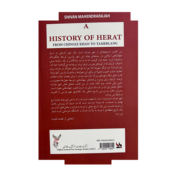 کتاب تاریخچه ای از هرات اثر شیوان ماهندرار اجاه ترجمه علی محمودی سرچفایی انتشارات بایا