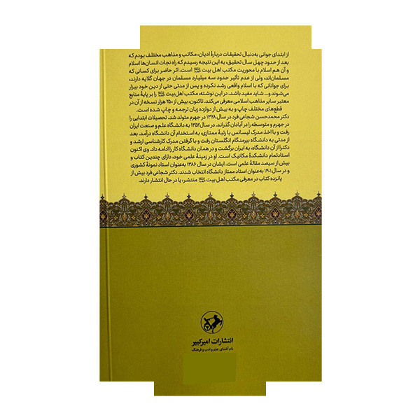 کتاب مناظره دکتر و شیبخ اثر محمدحسن شجاعی فرد نشر امیرکبیر کتاب مناظره دکتر و شیبخ اثر محمدحسن شجاعی فرد نشر امیرکبیر