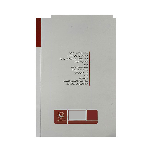 کتاب مرکب خوانی گرگ بزرگ اثر محمد پروین انتشارات مروارید کتاب مرکب خوانی گرگ بزرگ اثر محمد پروین انتشارات مروارید