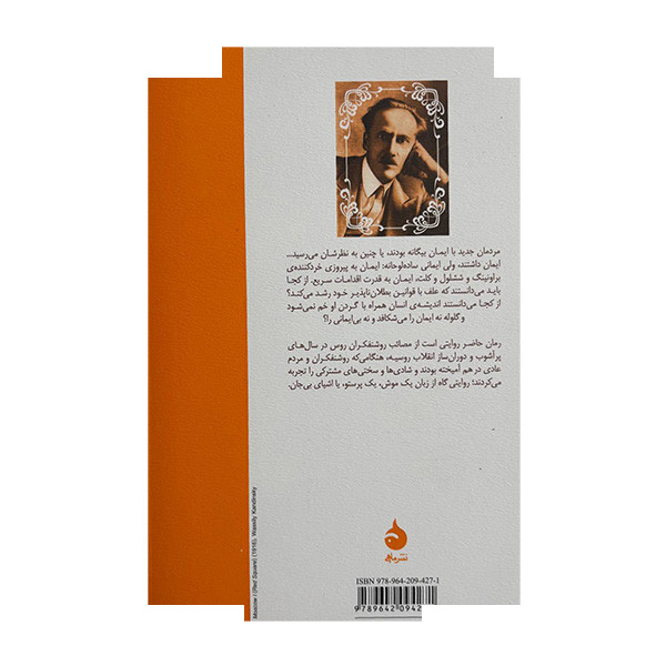 کتاب خیابانی دنج در قلب مسکو اثر میخاییل آسارگین ترجمه آبتین گلکار نشر ماهی کتاب خیابانی دنج در قلب مسکو اثر میخاییل آسارگین ترجمه آبتین گلکار نشر ماهی