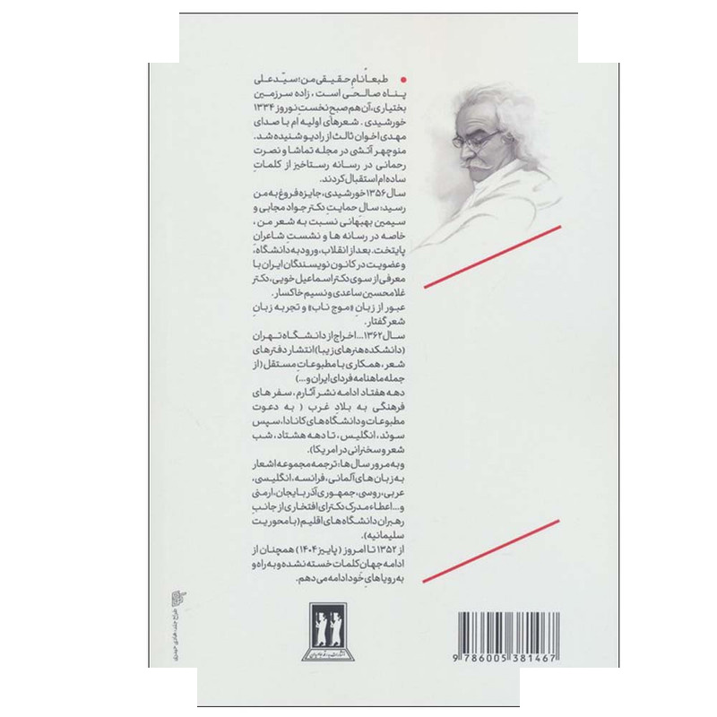 کتاب طرب نامه کائنات 4 اثر علی صالحی انتشارات بدرقه جاویدان کتاب طرب نامه کائنات 4 اثر علی صالحی انتشارات بدرقه جاویدان