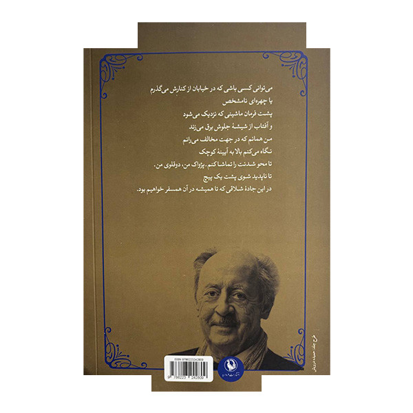 کتاب طالع بینی برای مردگان اثر بیلی کالینز ترجمه سعید سعیدپور انتشارات مروارید کتاب طالع بینی برای مردگان اثر بیلی کالینز ترجمه سعید سعیدپور انتشارات مروارید